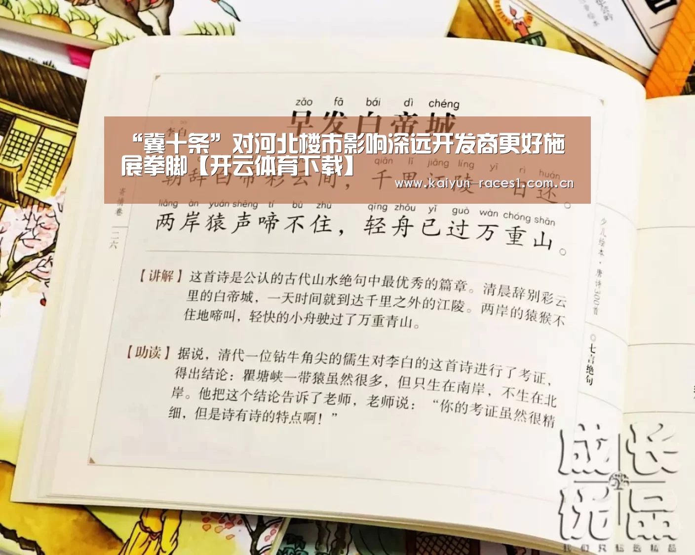 “冀十条”对河北楼市影响深远开发商更好施展拳脚【开云体育下载】(图3)