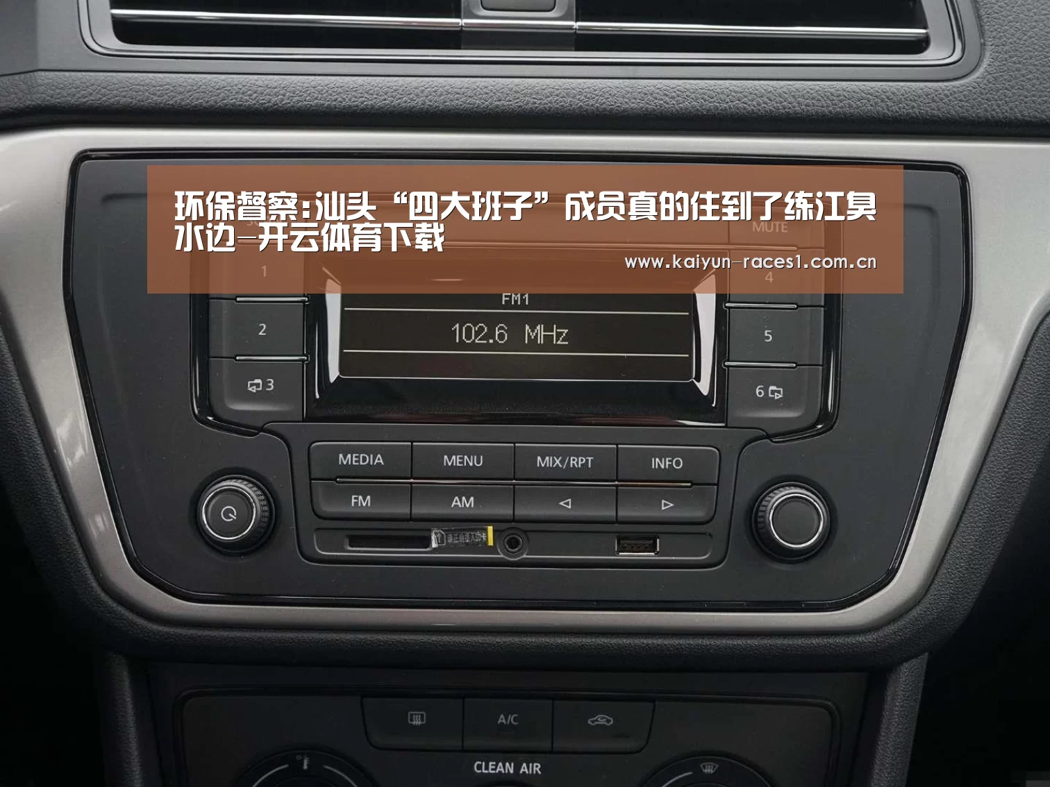 环保督察:汕头“四大班子”成员真的住到了练江臭水边-开云体育下载(图3)