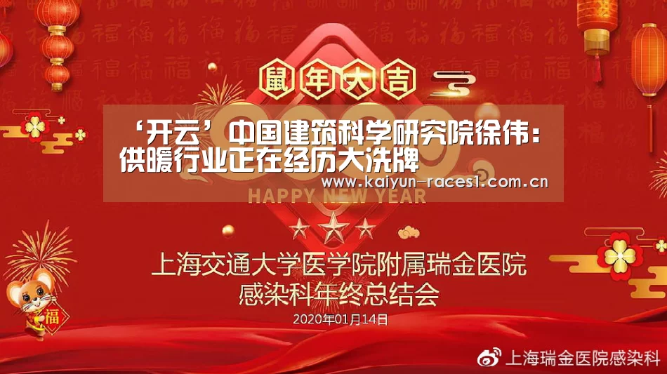 ‘开云’中国建筑科学研究院徐伟:供暖行业正在经历大洗牌(图4) 开云体育下载