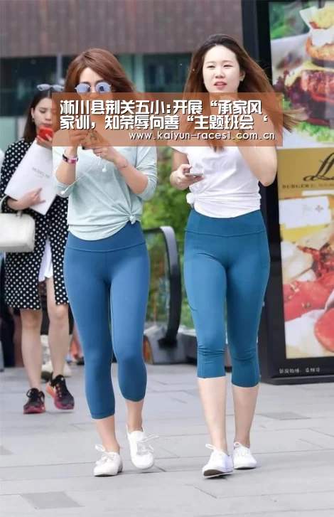 淅川县荆关五小:开展“承家风家训,知荣辱向善“主题班会‘开云APP’(图4) 淅川县荆关五小:开展“承家风家训,知荣辱向善“主题班会‘开云APP’(图4)
